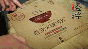 金字百變火腿切成小片。（百變火腿薄薄一片，能在短時(shí)間內(nèi)釋放鮮味。）