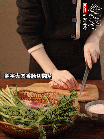 金字大肉香腸切圓片。